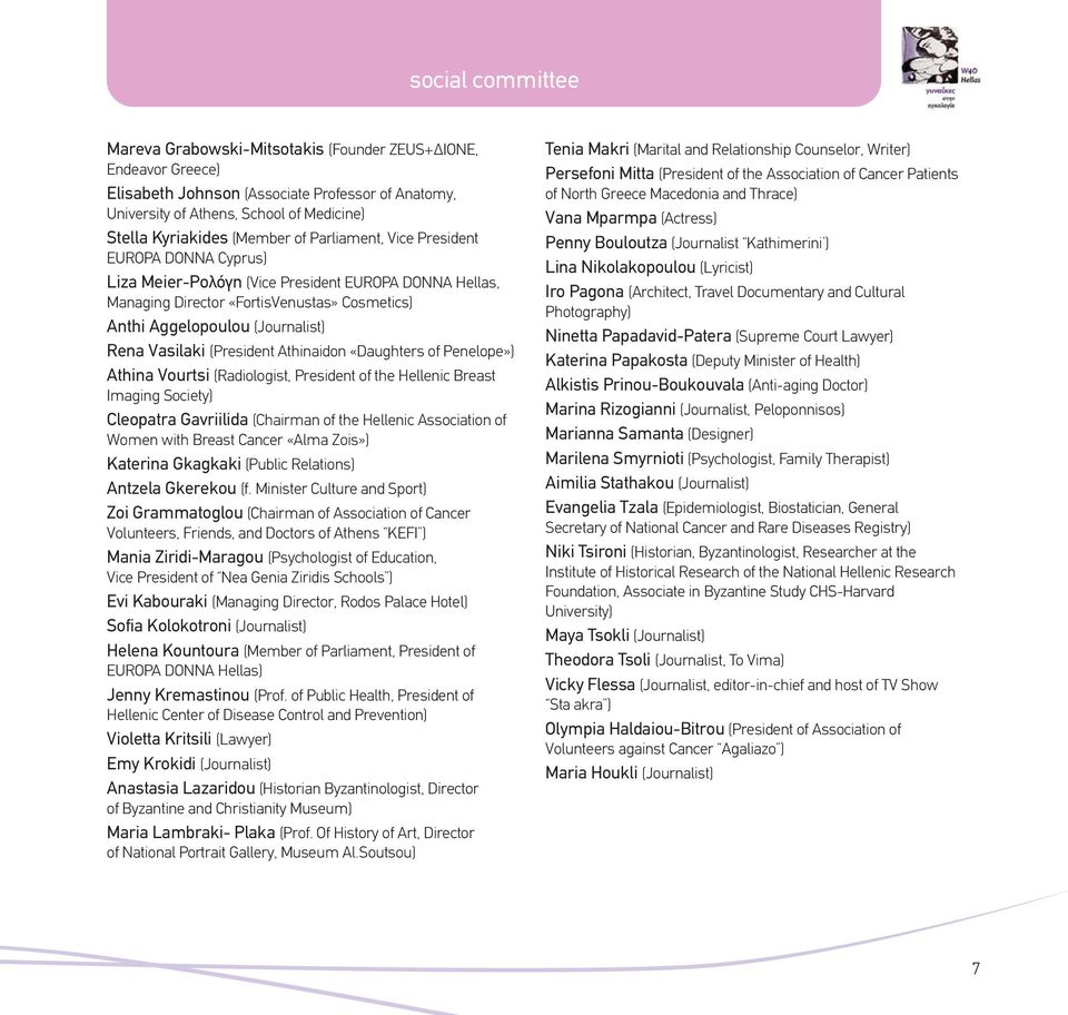 Vasilaki (President Athinaidon «Daughters of Penelope») Athina Vourtsi (Radiologist, President of the Hellenic Breast Imaging Society) Cleopatra Gavriilida (Chairman of the Hellenic Association of