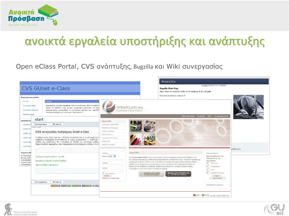 Open eclass Portal, CVS