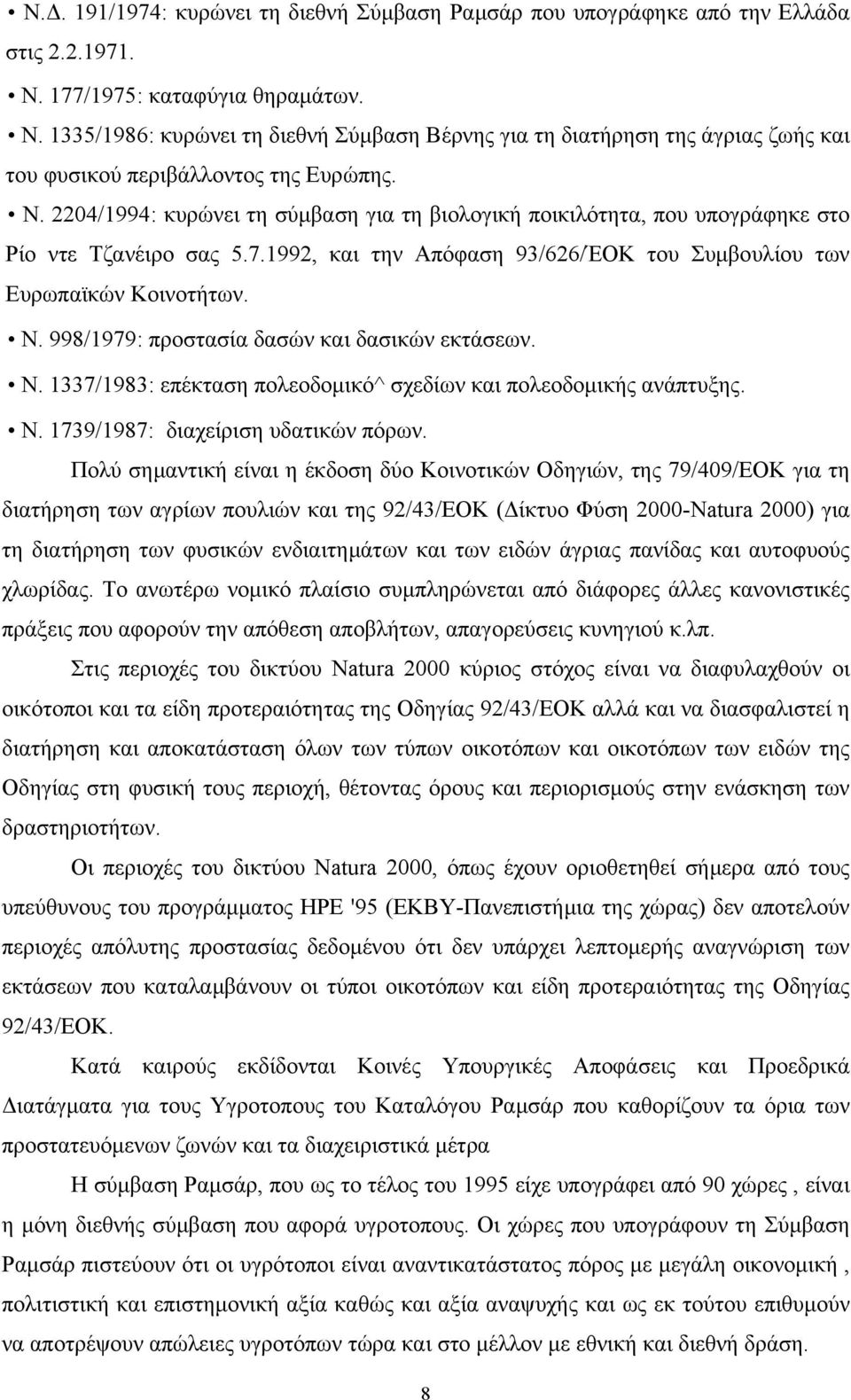 7.1992, και την Απόφαση 93/626/ΈΟΚ του Συµβουλίου των Ευρωπαϊκών Κοινοτήτων. Ν. 998/1979: προστασία δασών και δασικών εκτάσεων. Ν. 1337/1983: επέκταση πολεοδοµικό^ σχεδίων και πολεοδοµικής ανάπτυξης.