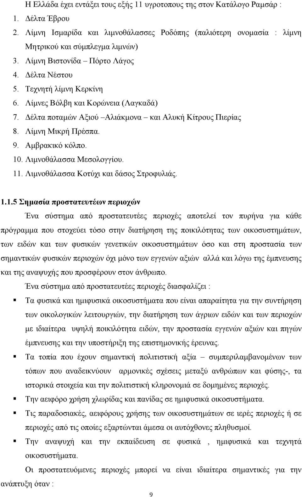 Αµβρακικό κόλπο. 10