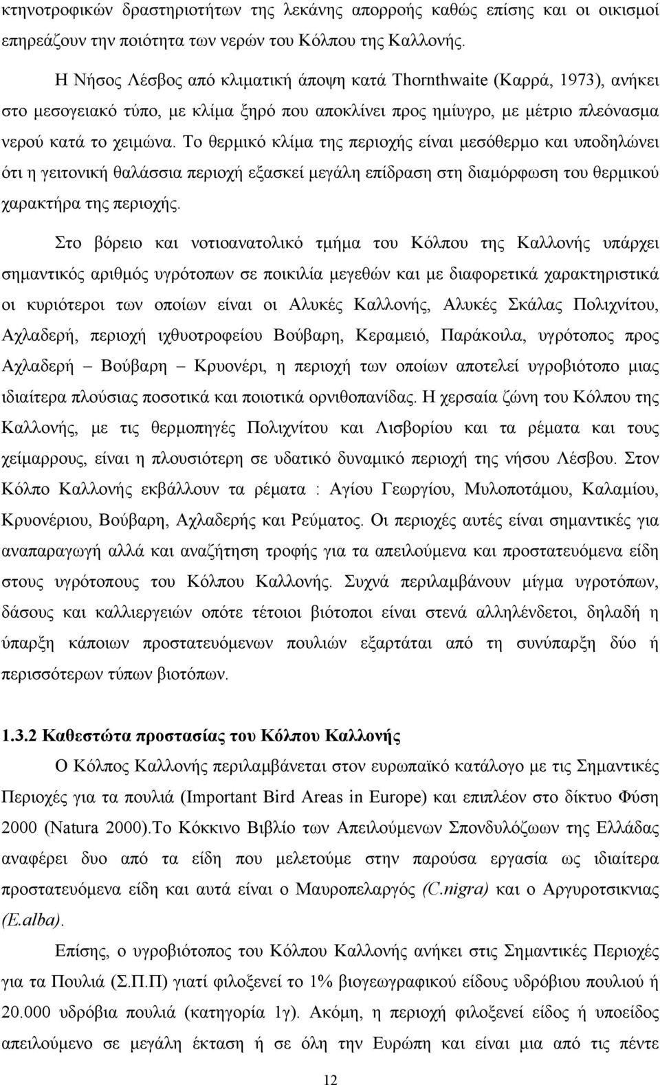 Το θερµικό κλίµα της περιοχής είναι µεσόθερµο και υποδηλώνει ότι η γειτονική θαλάσσια περιοχή εξασκεί µεγάλη επίδραση στη διαµόρφωση του θερµικού χαρακτήρα της περιοχής.
