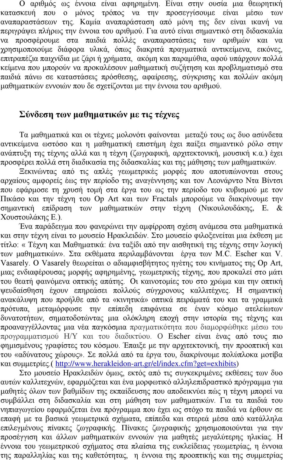 Για αυτό είναι σημαντικό στη διδασκαλία να προσφέρουμε στα παιδιά πολλές αναπαραστάσεις των αριθμών και να χρησιμοποιούμε διάφορα υλικά, όπως διακριτά πραγματικά αντικείμενα, εικόνες, επιτραπέζια