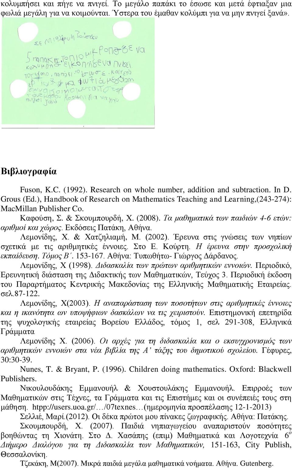 (2008). Τα μαθηματικά των παιδιών 4-6 ετών: αριθμοί και χώρος. Εκδόσεις Πατάκη, Αθήνα. Λεμονίδης, Χ. & Χατζηλιαμή, Μ. (2002). Έρευνα στις γνώσεις των νηπίων σχετικά με τις αριθμητικές έννοιες. Στο Ε.