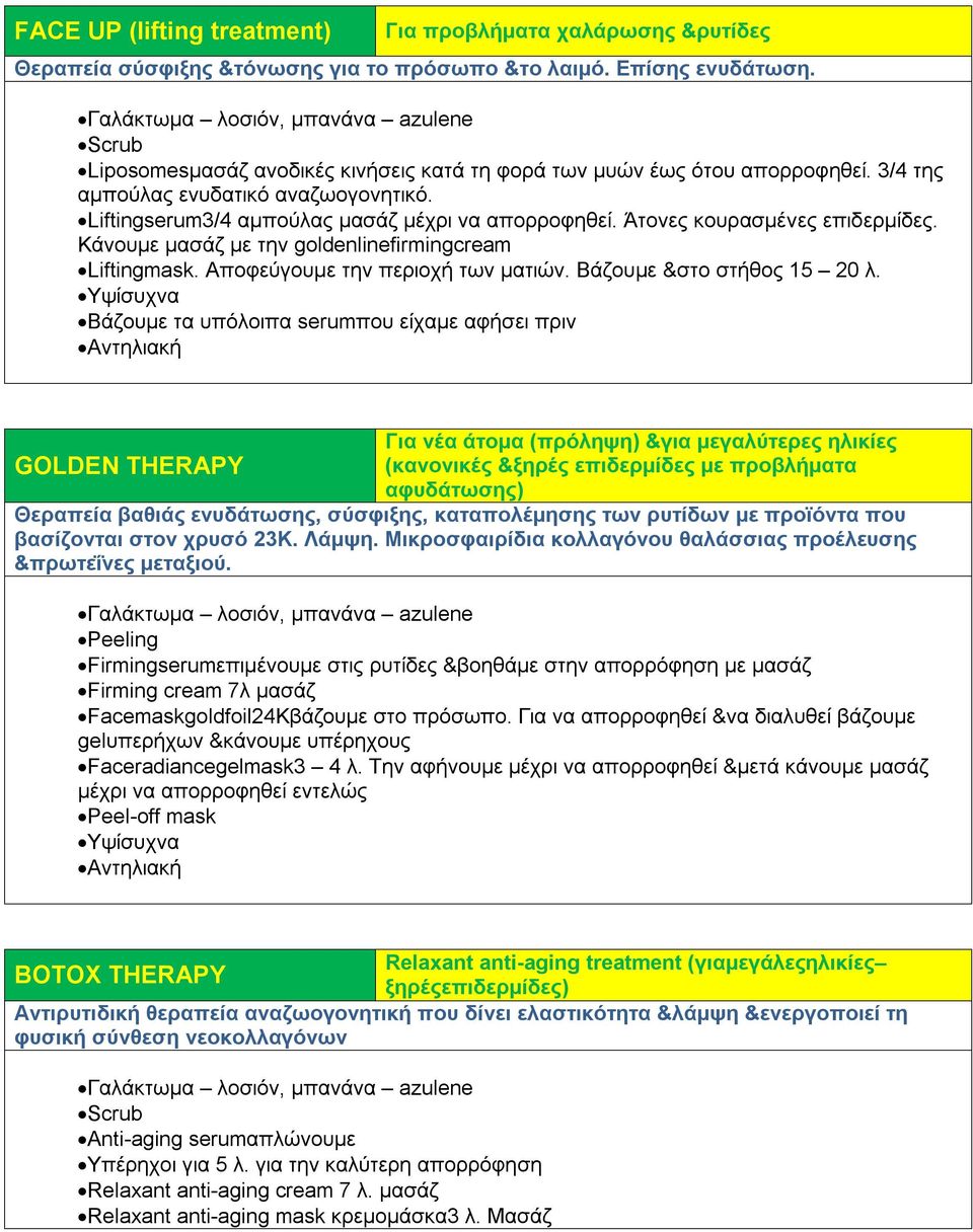 Άτονες κουρασμένες επιδερμίδες. Κάνουμε μασάζ με την goldenlinefirmingcream Liftingmask. Αποφεύγουμε την περιοχή των ματιών. Βάζουμε &στο στήθος 15 20 λ.