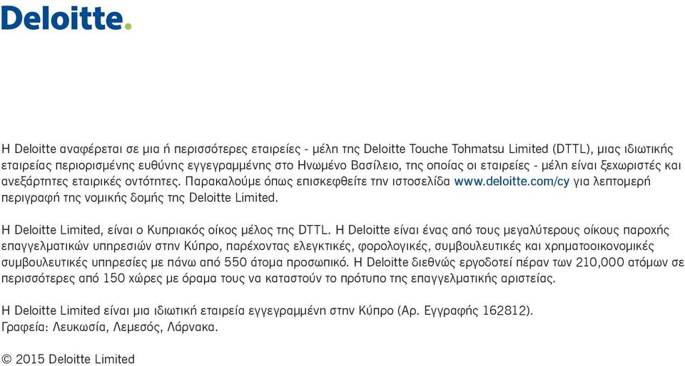 com/cy για λεπτομερή περιγραφή της νομικής δομής της Deloitte Limited. Η Deloitte Limited, είναι ο Κυπριακός οίκος μέλος της DTTL.