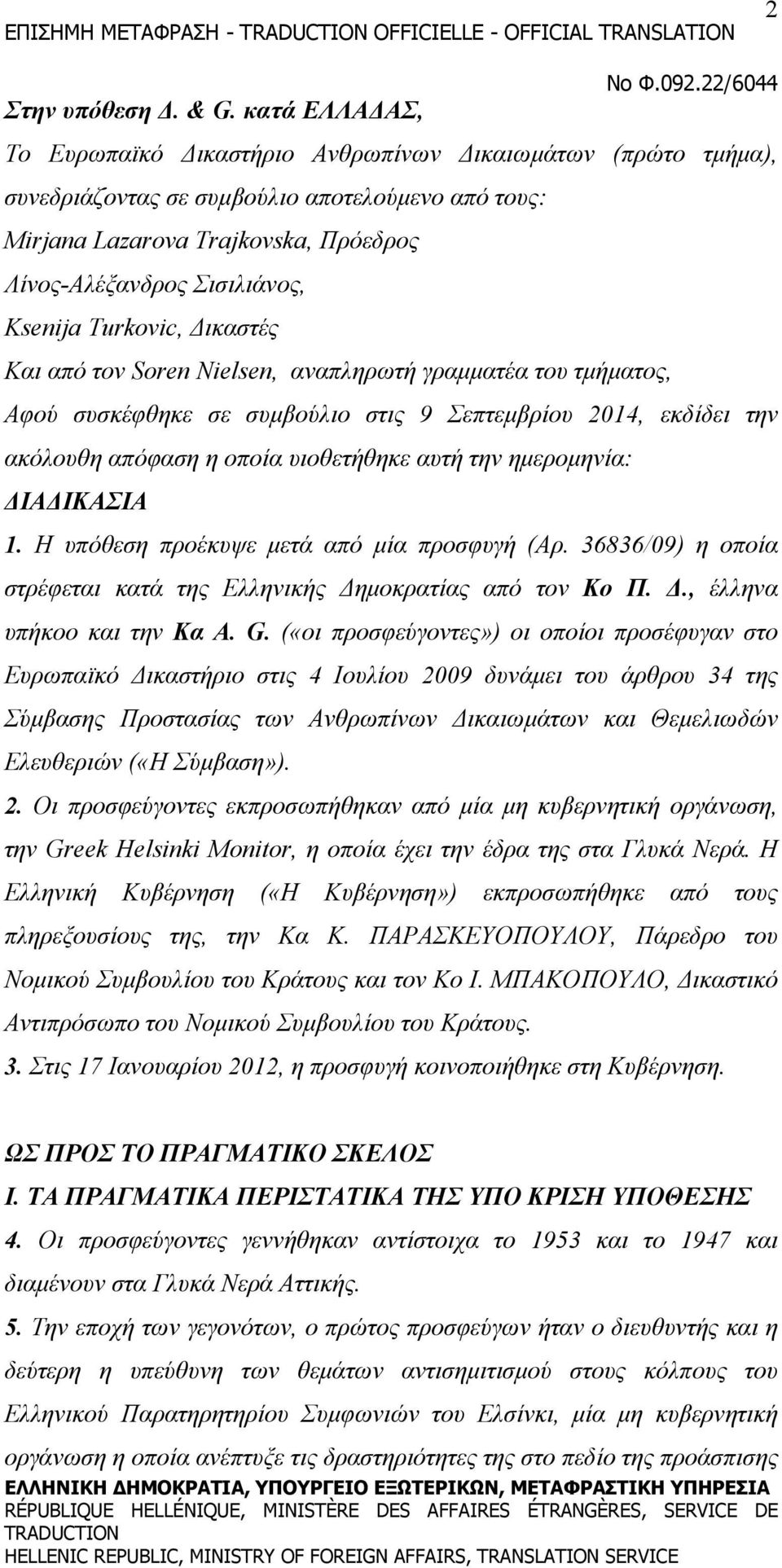 Ksenija Turkovic, Δικαστές Και από τον Soren Nielsen, αναπληρωτή γραμματέα του τμήματος, Αφού συσκέφθηκε σε συμβούλιο στις 9 Σεπτεμβρίου 2014, εκδίδει την ακόλουθη απόφαση η οποία υιοθετήθηκε αυτή