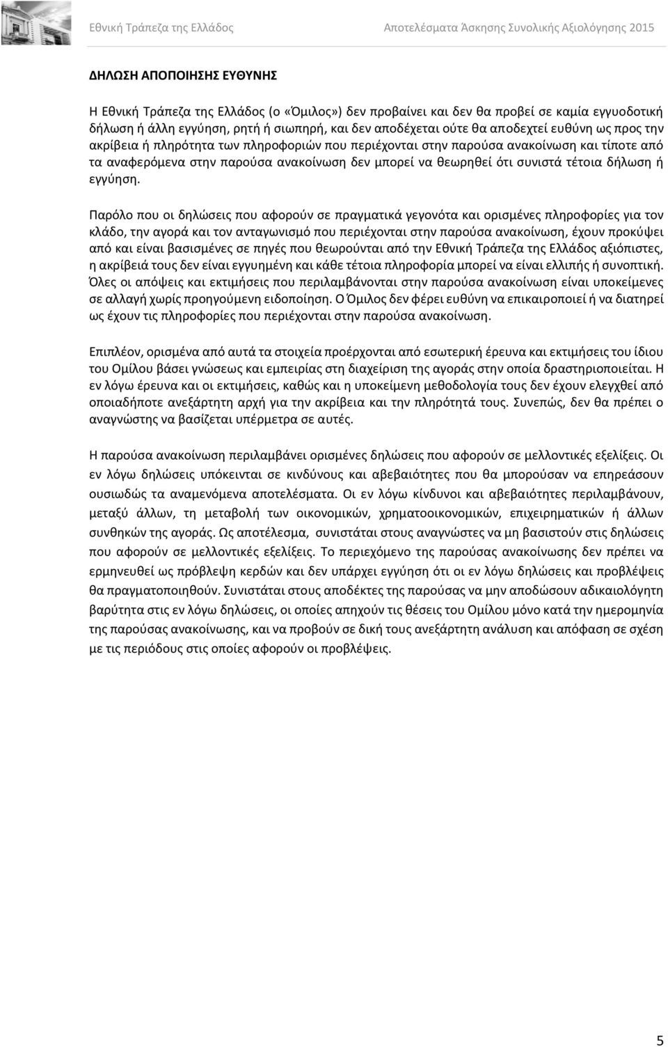 ή εγγύηση.
