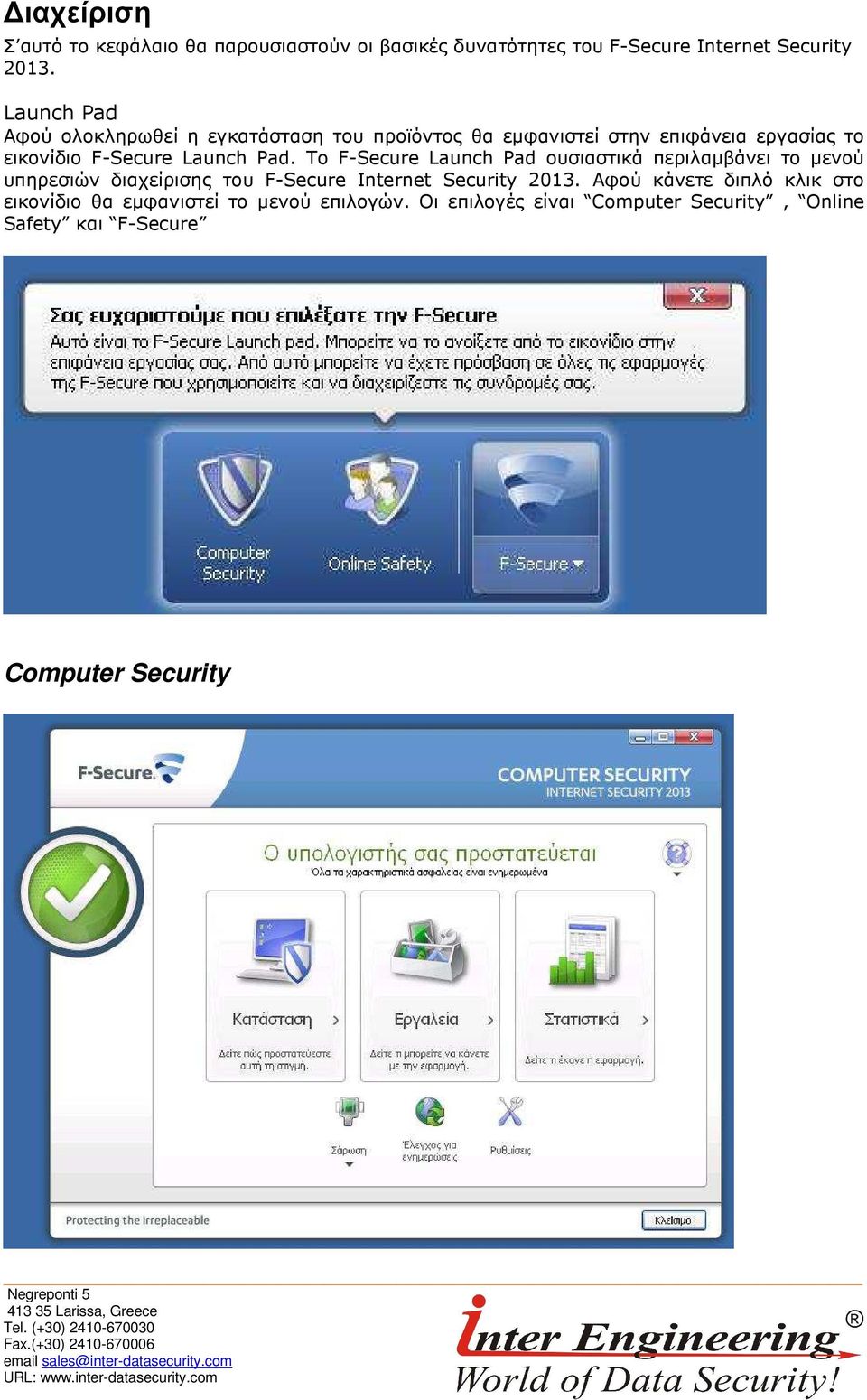 Pad. To F-Secure Launch Pad ουσιαστικά περιλαµβάνει το µενού υπηρεσιών διαχείρισης του F-Secure Internet Security 2013.