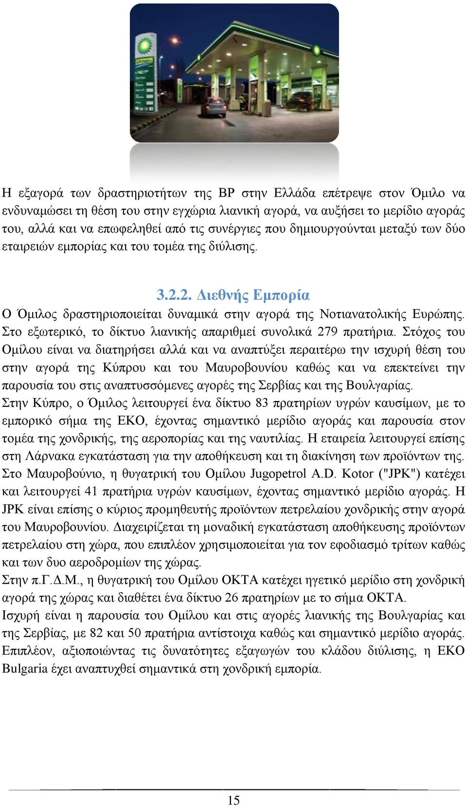 Στο εξωτερικό, το δίκτυο λιανικής απαριθμεί συνολικά 279 πρατήρια.