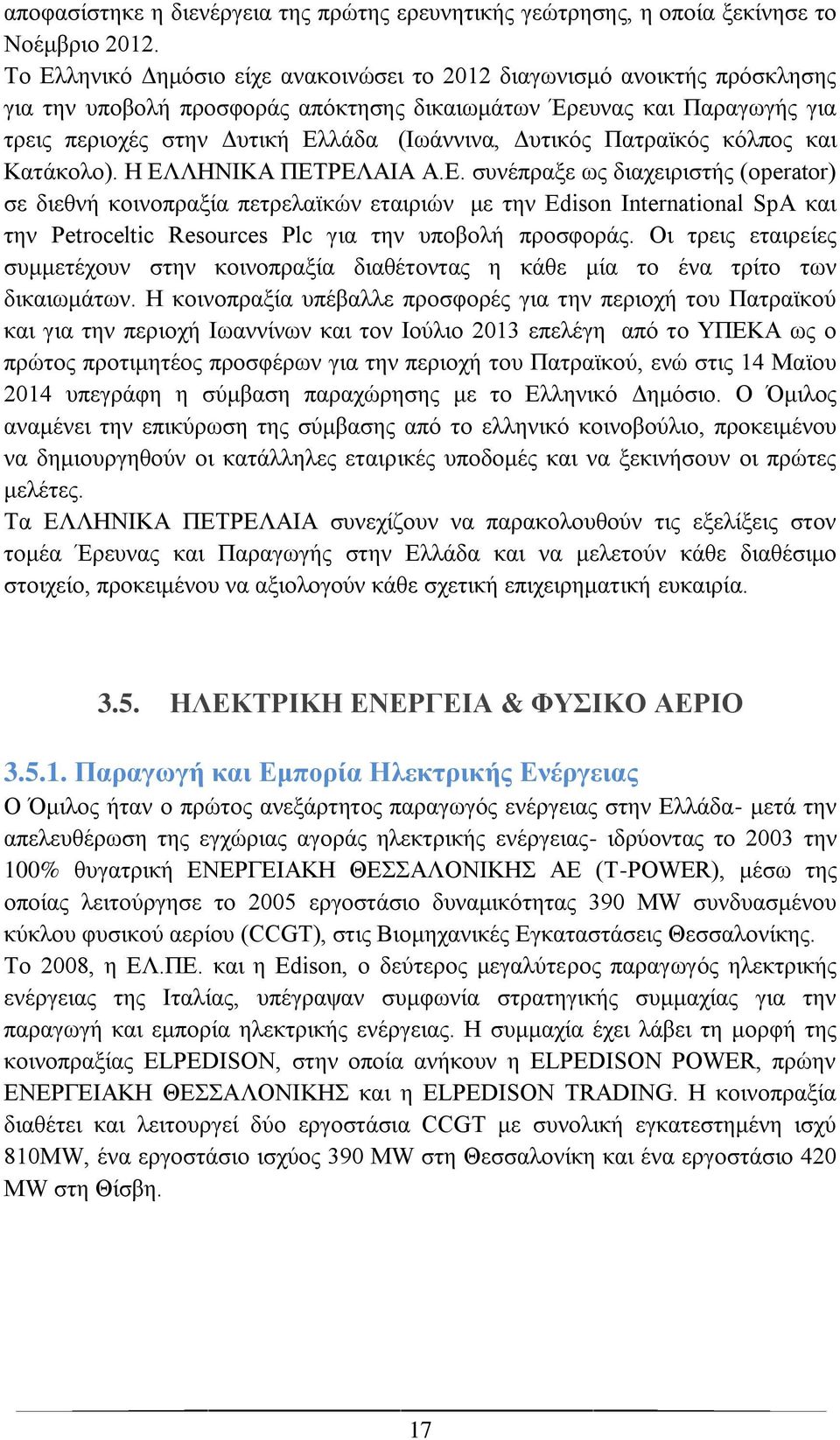 Δυτικός Πατραϊκός κόλπος και Κατάκολο). Η ΕΛ