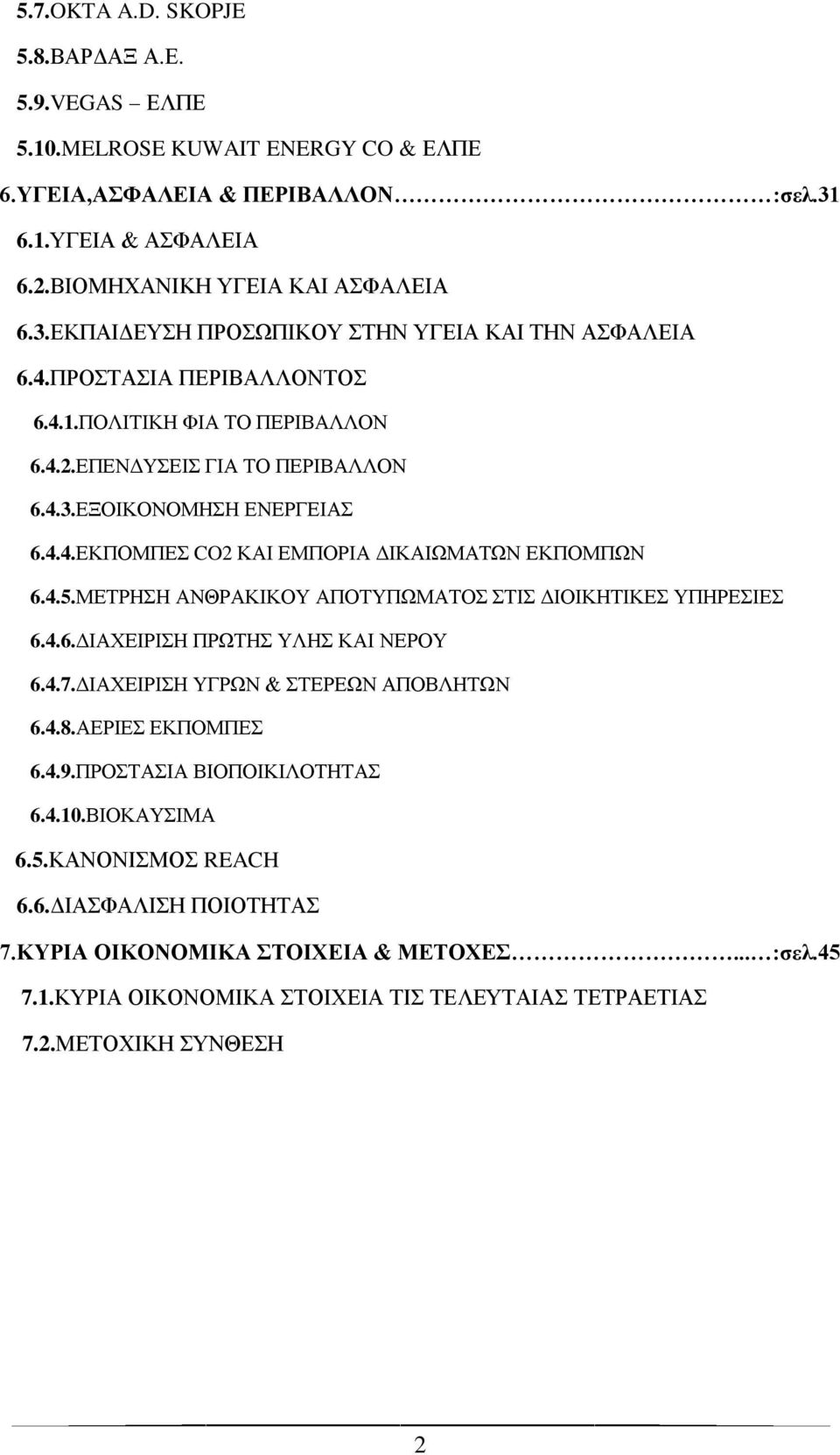 ΜΕΤΡΗΣΗ ΑΝΘΡΑΚΙΚΟΥ ΑΠΟΤΥΠΩΜΑΤΟΣ ΣΤΙΣ ΔΙΟΙΚΗΤΙΚΕΣ ΥΠΗΡΕΣΙΕΣ 6.4.6.ΔΙΑΧΕΙΡΙΣΗ ΠΡΩΤΗΣ ΥΛΗΣ ΚΑΙ ΝΕΡΟΥ 6.4.7.ΔΙΑΧΕΙΡΙΣΗ ΥΓΡΩΝ & ΣΤΕΡΕΩΝ ΑΠΟΒΛΗΤΩΝ 6.4.8.ΑΕΡΙΕΣ ΕΚΠΟΜΠΕΣ 6.4.9.ΠΡΟΣΤΑΣΙΑ ΒΙΟΠΟΙΚΙΛΟΤΗΤΑΣ 6.4.10.