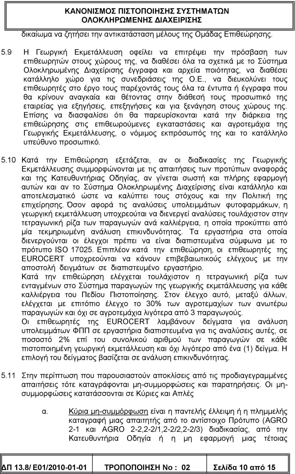 διαθέσει κατάλληλο χώρο για τις συνεδριάσεις της Ο.Ε.