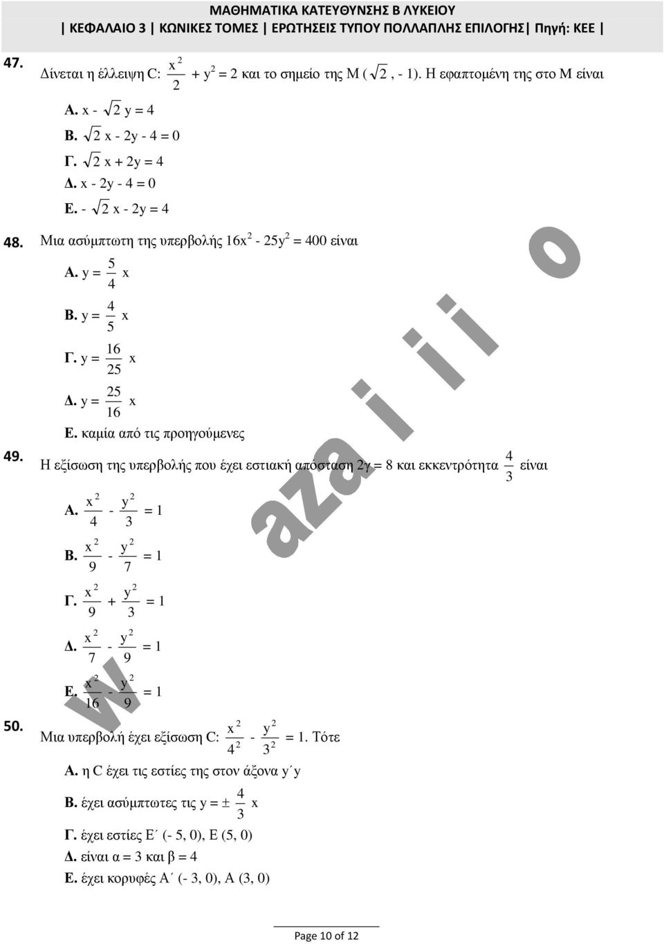 - - = 8. Μι σύµπτωτη της υπερολής 16 - = 00 είνι Α. = = 16 Γ. =. = 16. Ε.