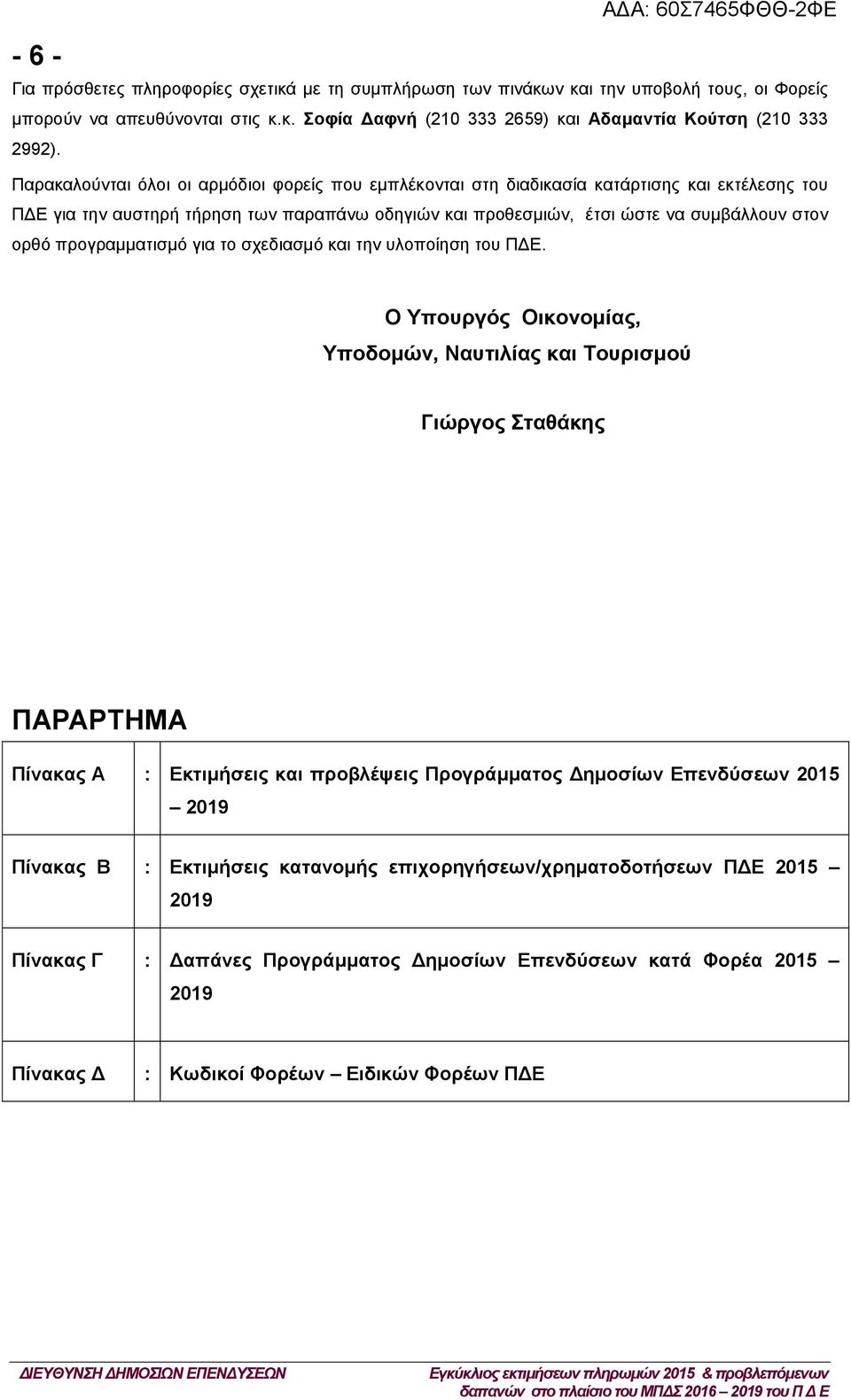 προγραμματισμό για το σχεδιασμό και την υλοποίηση του.
