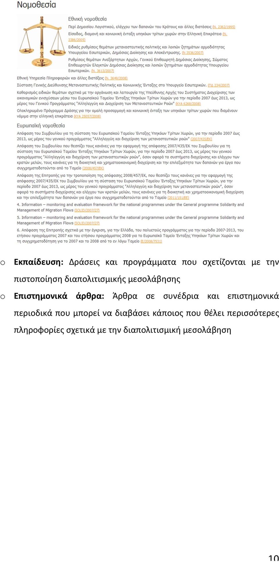 σε συνέδρια και επιστημονικά περιοδικά που μπορεί να διαβάσει κάποιος