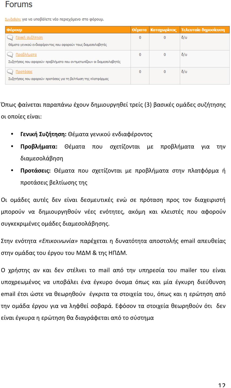 δημιουργηθούν νέες ενότητες, ακόμη και κλειστές που αφορούν συγκεκριμένες ομάδες διαμεσολάβησης.