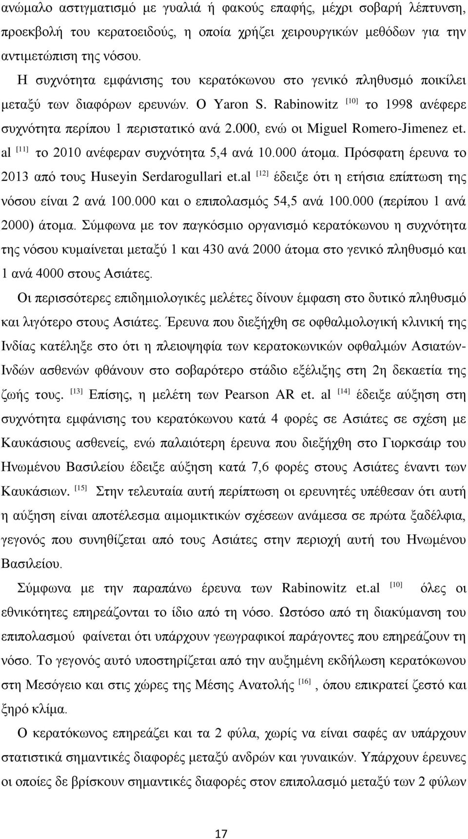 000, ενώ οι Miguel Romero-Jimenez et. al [11] το 2010 ανέφεραν συχνότητα 5,4 ανά 10.000 άτομα. Πρόσφατη έρευνα το 2013 από τους Huseyin Serdarogullari et.