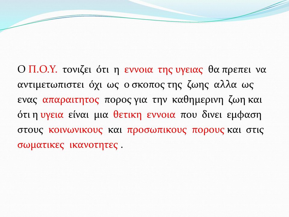 σκοπος της ζωης αλλα ως ενας απαραιτητος πορος για την καθημερινη