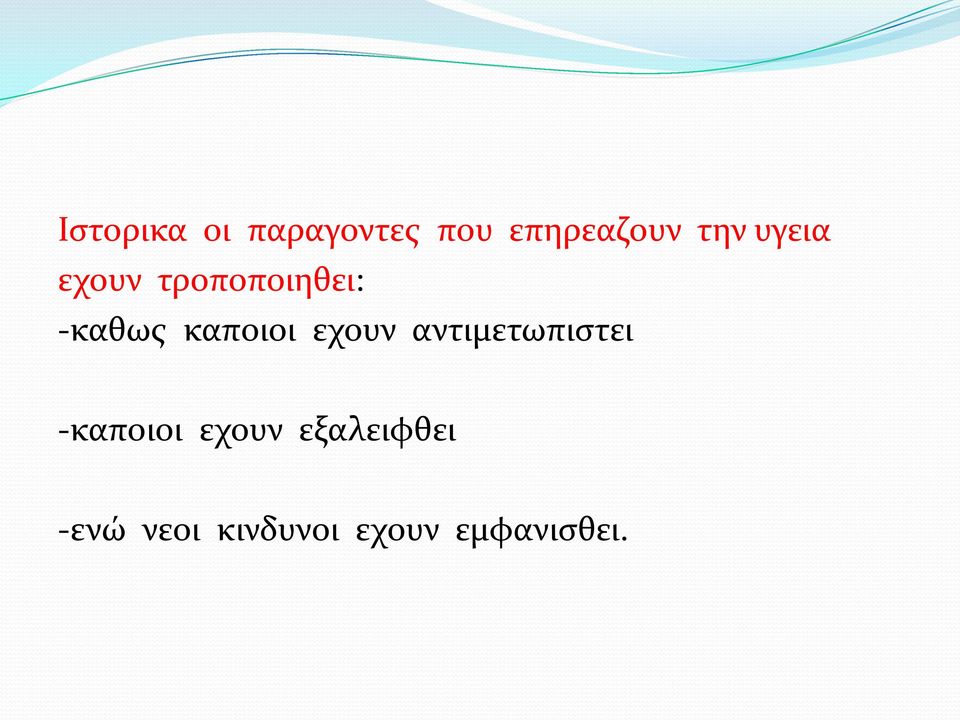 εχουν αντιμετωπιστει -καποιοι εχουν