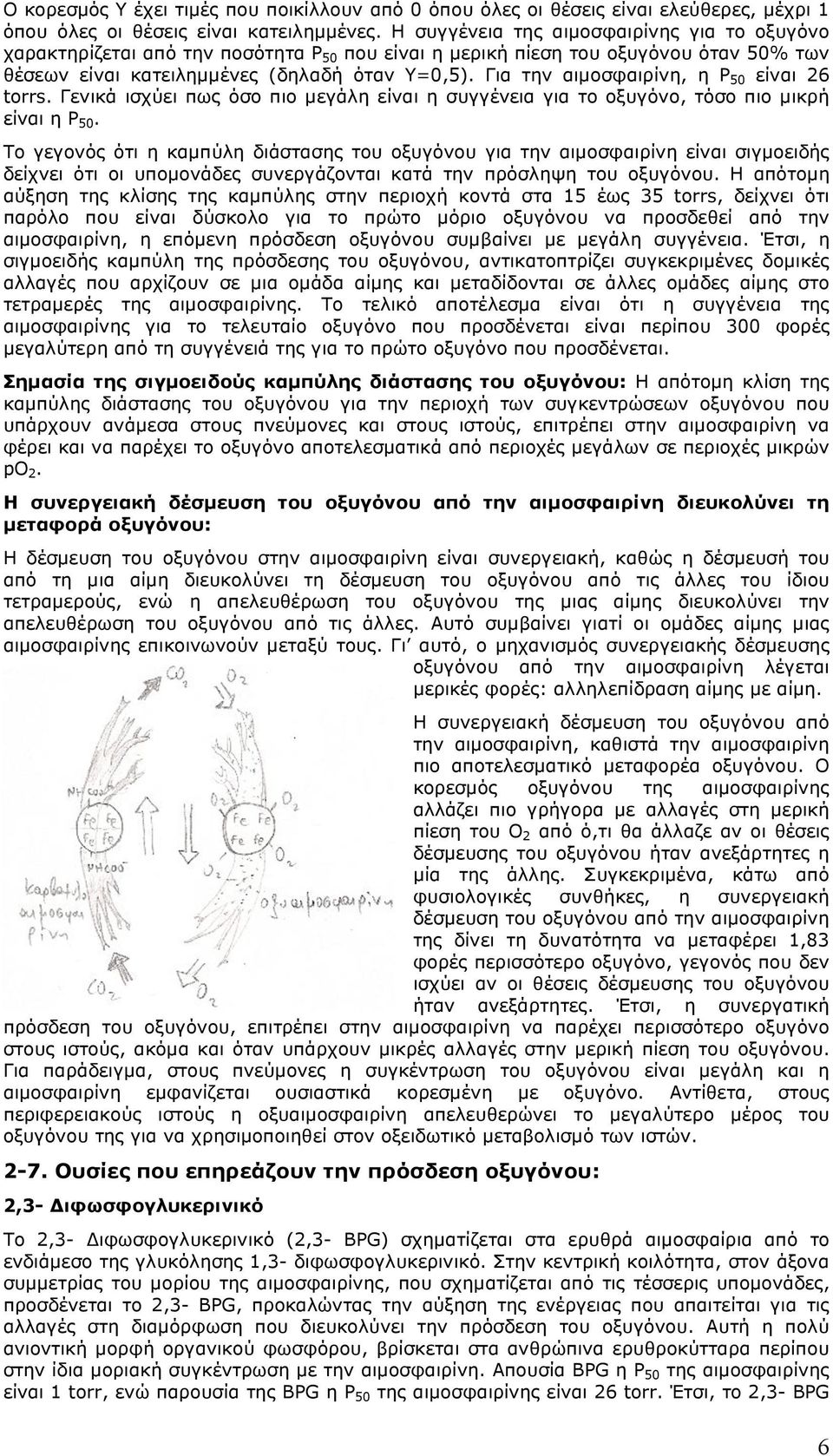 Για την αιµοσφαιρίνη, η P 50 είναι 26 torrs. Γενικά ισχύει πως όσο πιο µεγάλη είναι η συγγένεια για το οξυγόνο, τόσο πιο µικρή είναι η P 50.