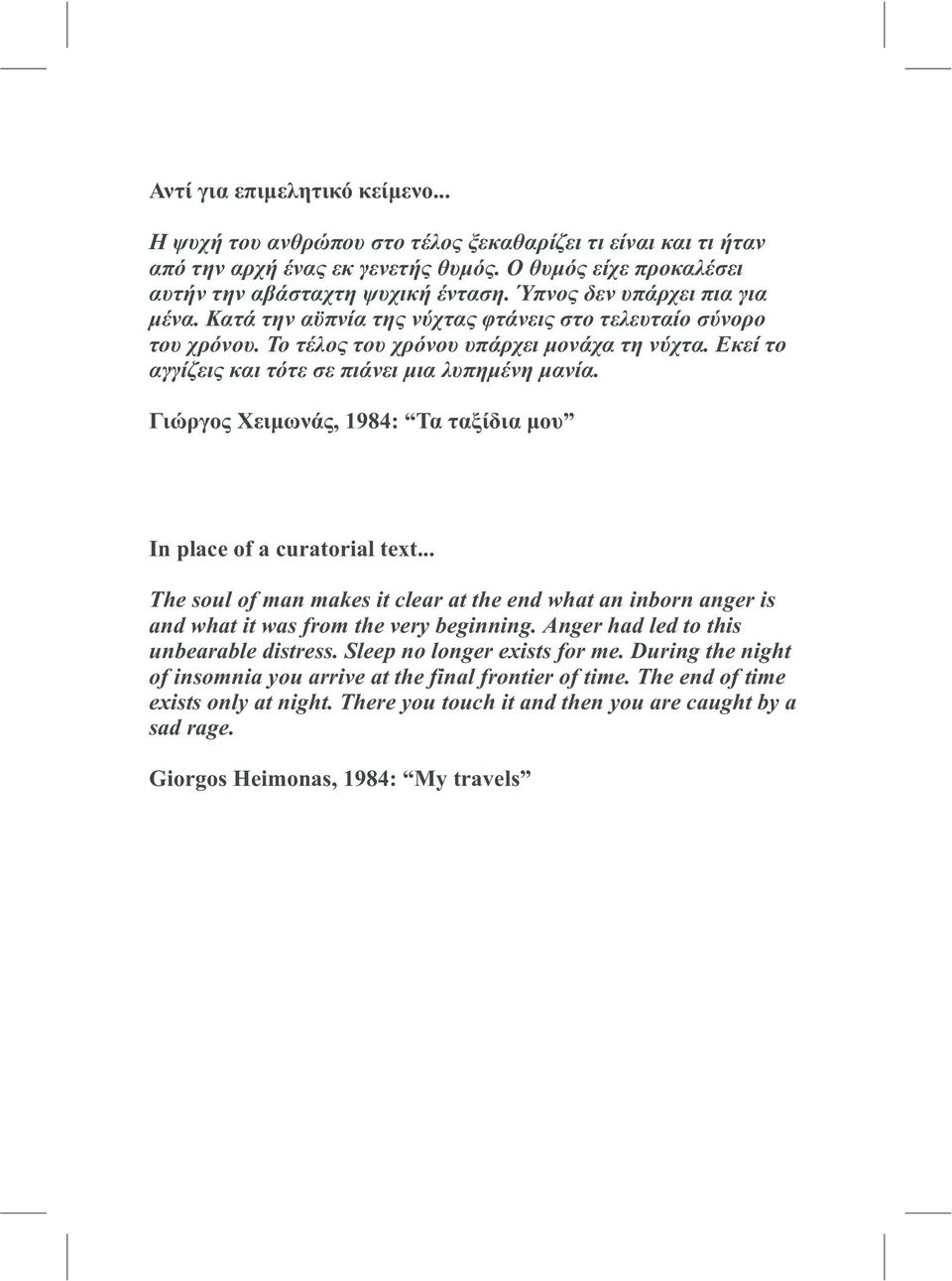 Γιώργος Χειμωνάς, 1984 : Τα ταξίδια μου In place of a curatorial text... The soul of man makes it clear at the end what an inborn anger is and what it was from the very beginning.