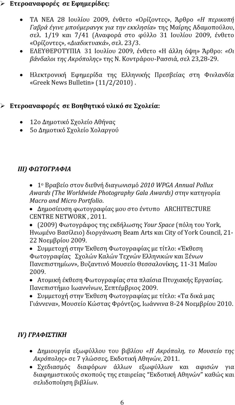 Κοντρϊρου-Ραςςιϊ, ςελ 23,28-29. Ηλεκτρονικό Εφημερύδα τησ Ελληνικόσ Πρεςβεύασ ςτη Υινλανδύα «Greek News Bulletin» (11/2/2010).
