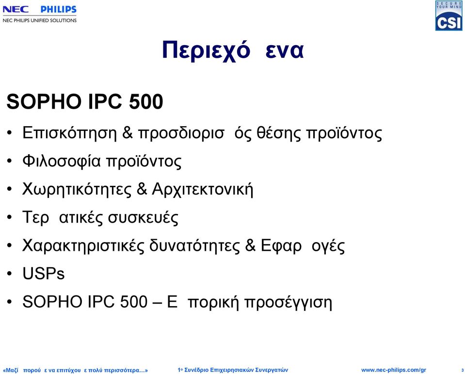 Αρχιτεκτονική Τερματικές συσκευές Χαρακτηριστικές