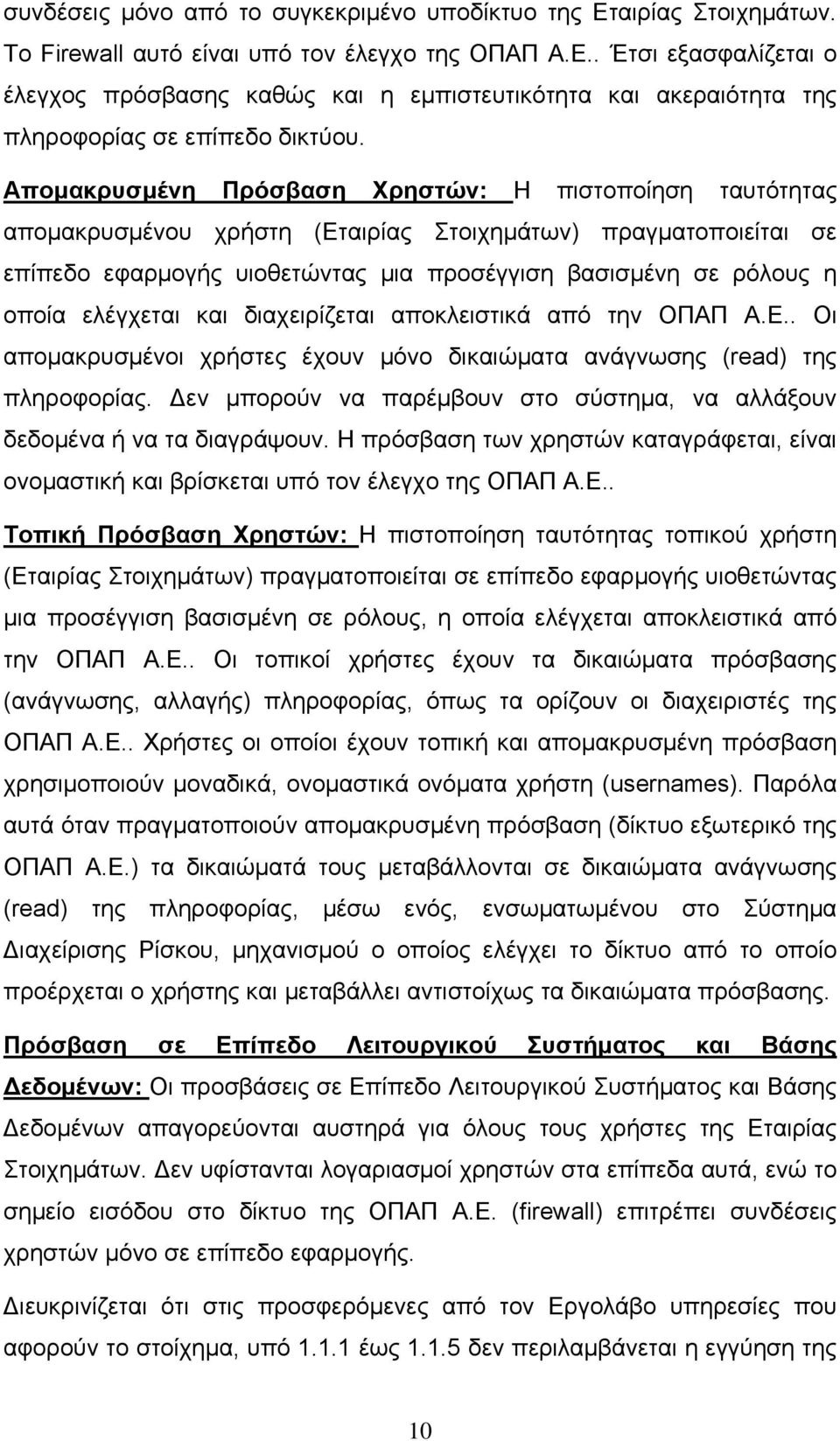 ελέγχεται και διαχειρίζεται αποκλειστικά από την ΟΠΑΠ Α.Ε.. Οι απομακρυσμένοι χρήστες έχουν μόνο δικαιώματα ανάγνωσης (read) της πληροφορίας.