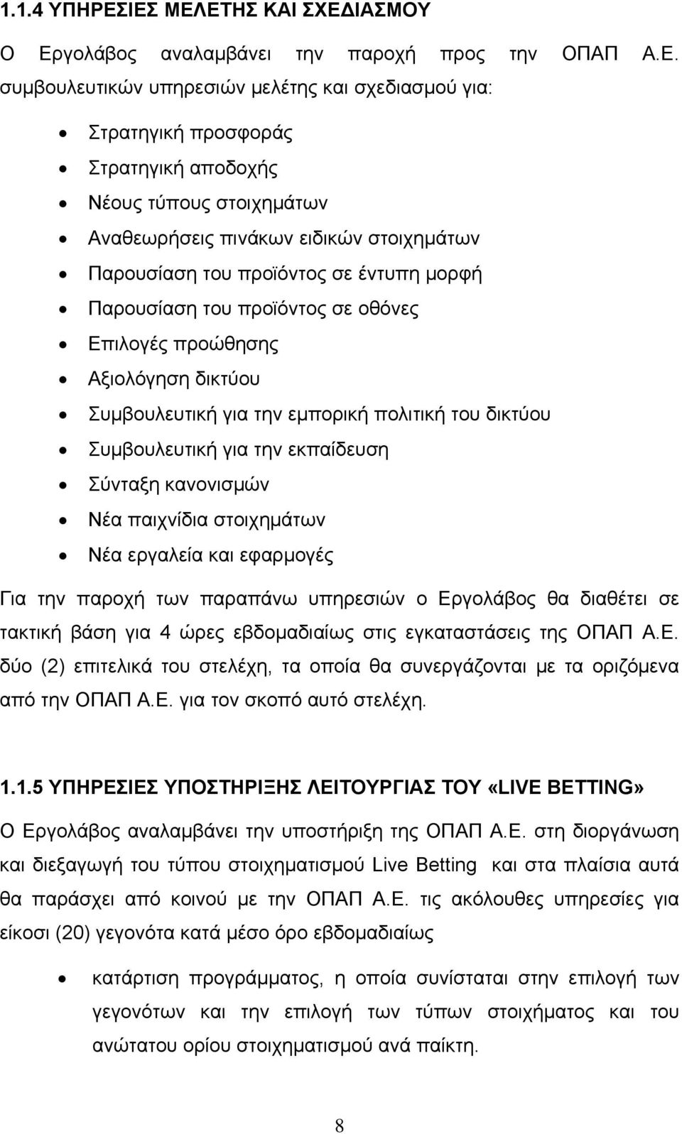 Αναθεωρήσεις πινάκων ειδικών στοιχημάτων Παρουσίαση του προϊόντος σε έντυπη μορφή Παρουσίαση του προϊόντος σε οθόνες Επιλογές προώθησης Αξιολόγηση δικτύου Συμβουλευτική για την εμπορική πολιτική του