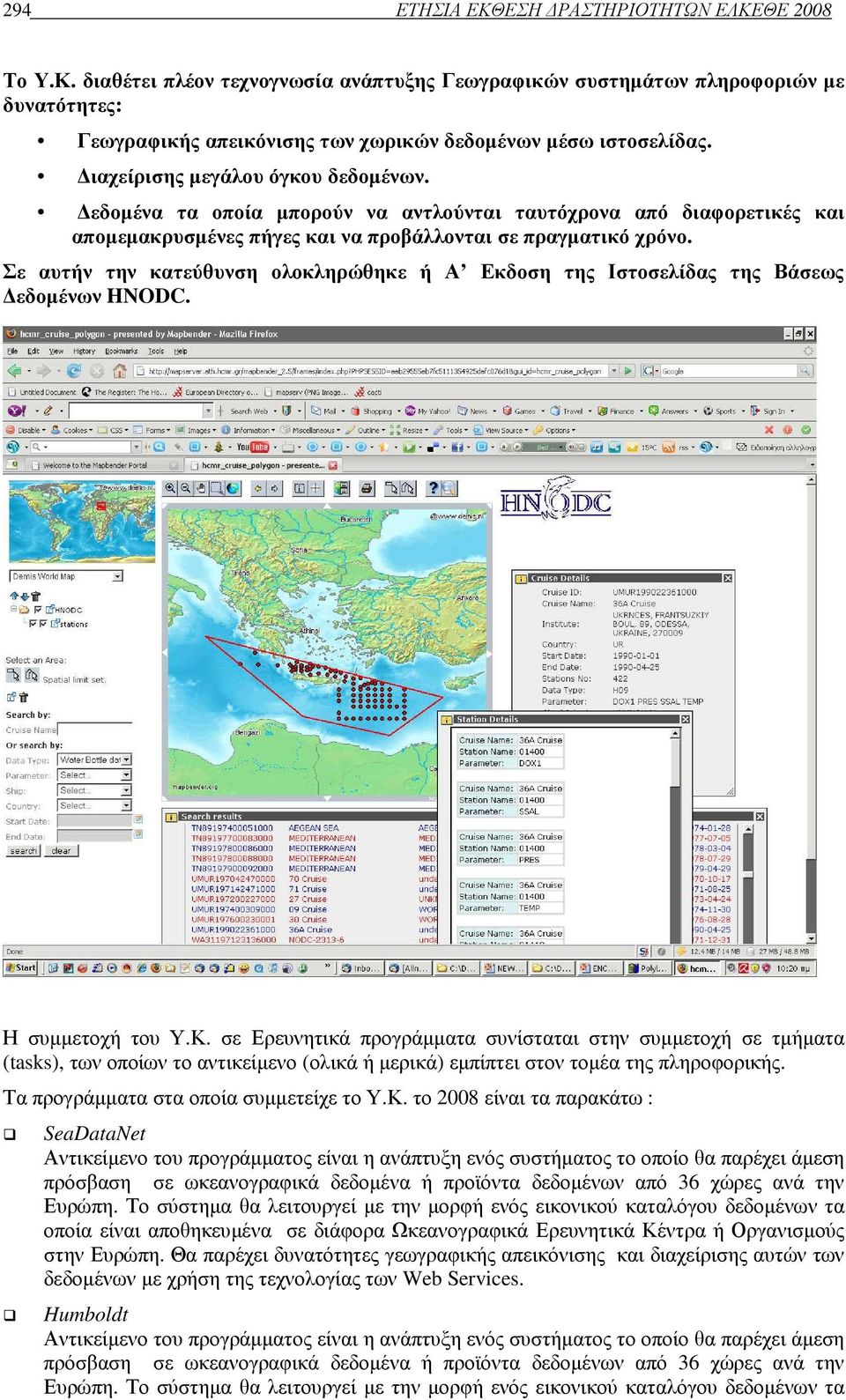 Σε αυτήν την κατεύθυνση ολοκληρώθηκε ή Α Εκδοση της Ιστοσελίδας της Βάσεως εδοµένων HNODC. Η συµµετοχή του Υ.Κ.
