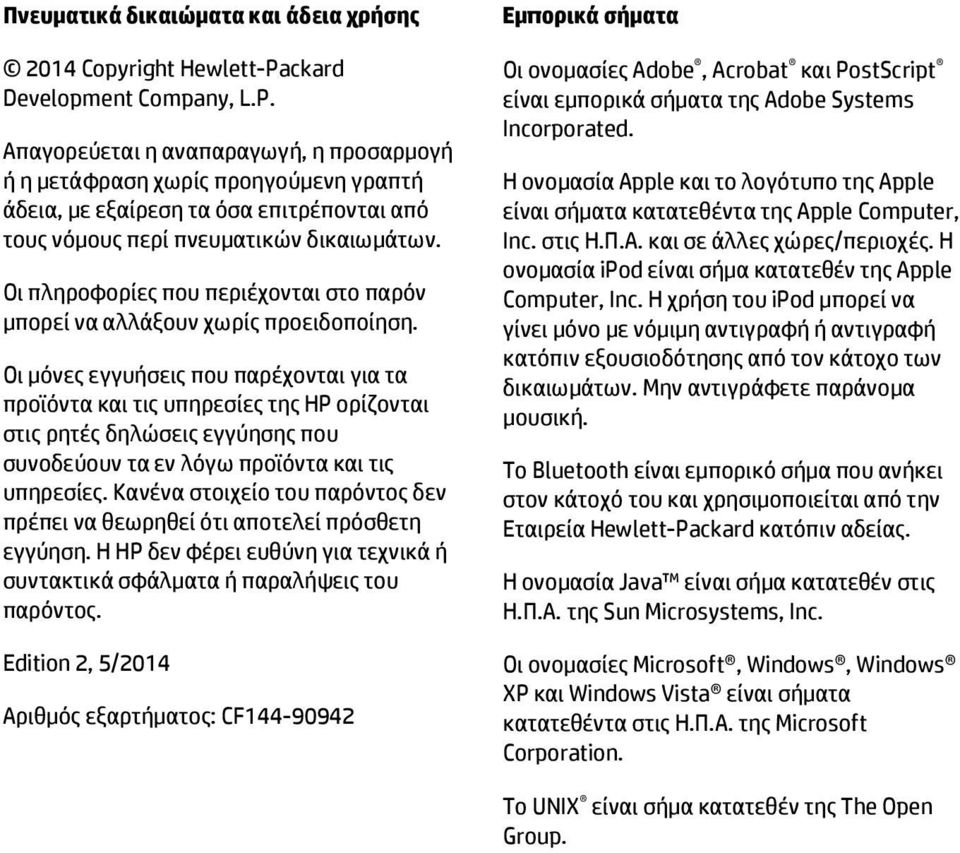 Οι πληροφορίες που περιέχονται στο παρόν μπορεί να αλλάξουν χωρίς προειδοποίηση.