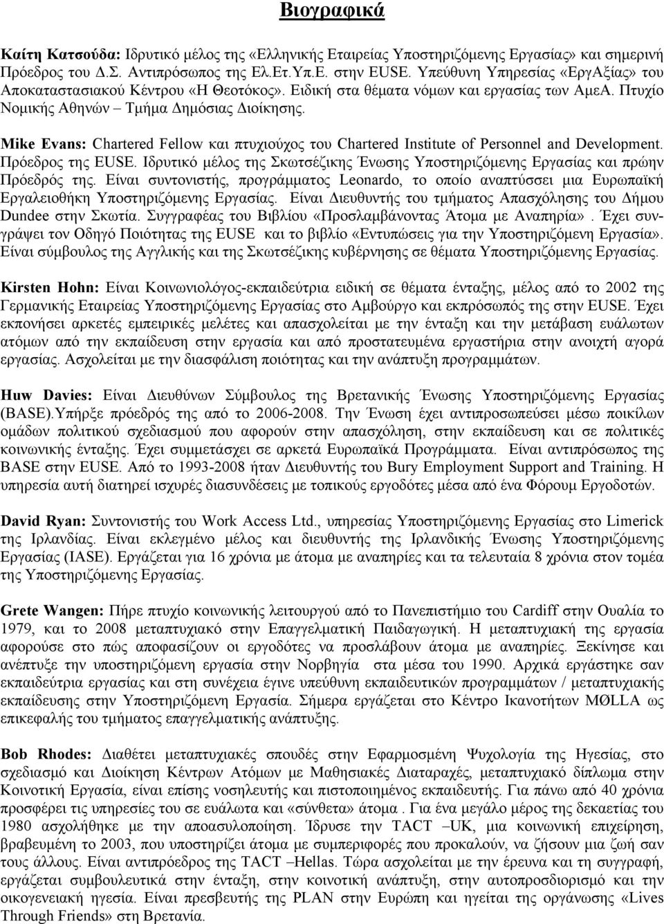 Mike Evans: Chartered Fellow και πτυχιούχος του Chartered Institute of Personnel and Development. Πρόεδρος της EUSE.