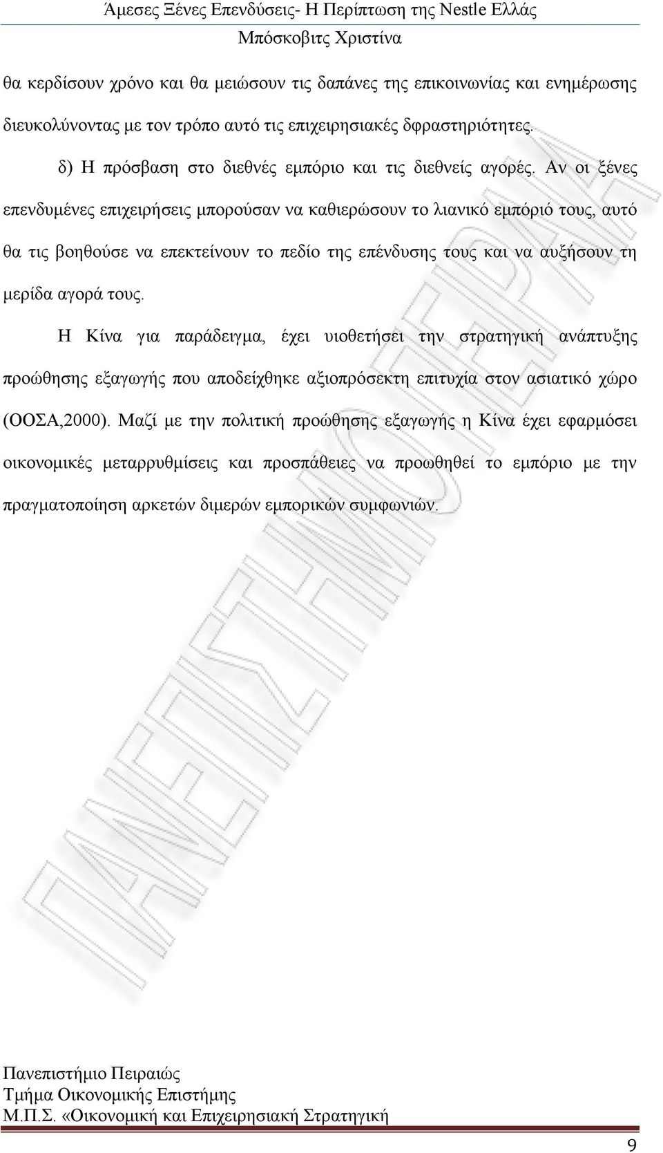 Αλ νη μέλεο επελδπκέλεο επηρεηξήζεηο κπνξνχζαλ λα θαζηεξψζνπλ ην ιηαληθφ εκπφξηφ ηνπο, απηφ ζα ηηο βνεζνχζε λα επεθηείλνπλ ην πεδίν ηεο επέλδπζεο ηνπο θαη λα απμήζνπλ ηε κεξίδα αγνξά