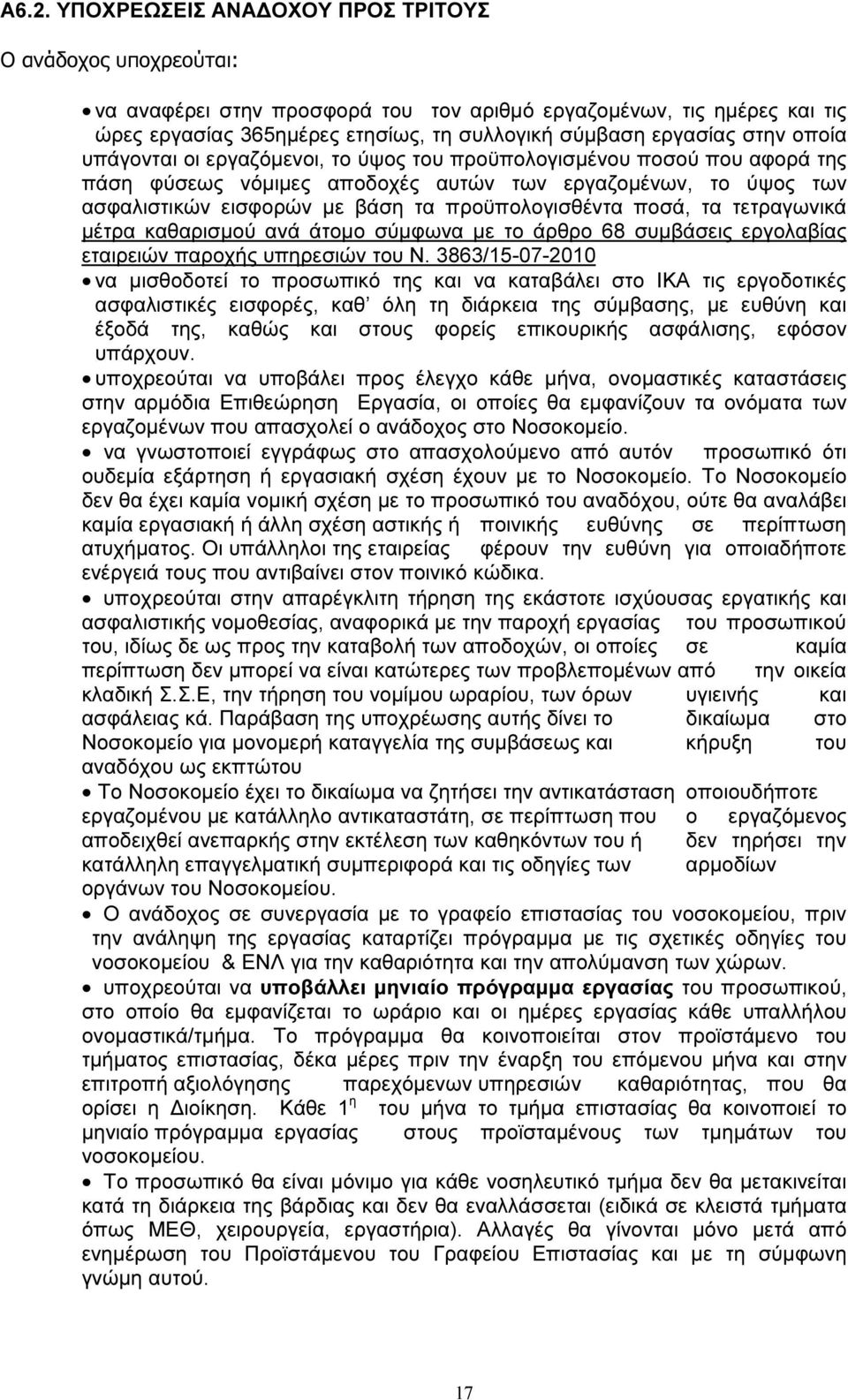 ποσά, τα τετραγωνικά µέτρα καθαρισµού ανά άτοµο σύµφωνα µε το άρθρο 68 συµβάσεις εργολαβίας εταιρειών παροχής υπηρεσιών του Ν.