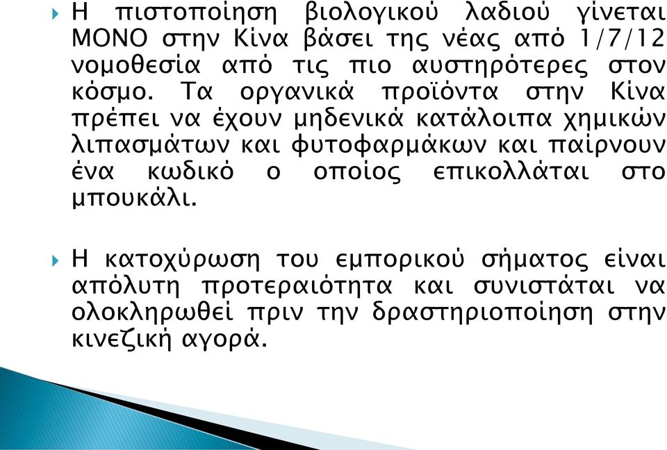 Τα οργανικά προϊόντα στην Κίνα πρέπει να έχουν μηδενικά κατάλοιπα χημικών λιπασμάτων και φυτοφαρμάκων και