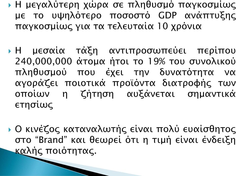 έχει την δυνατότητα να αγοράζει ποιοτικά προϊόντα διατροφής των οποίων η ζήτηση αυξάνεται σημαντικά