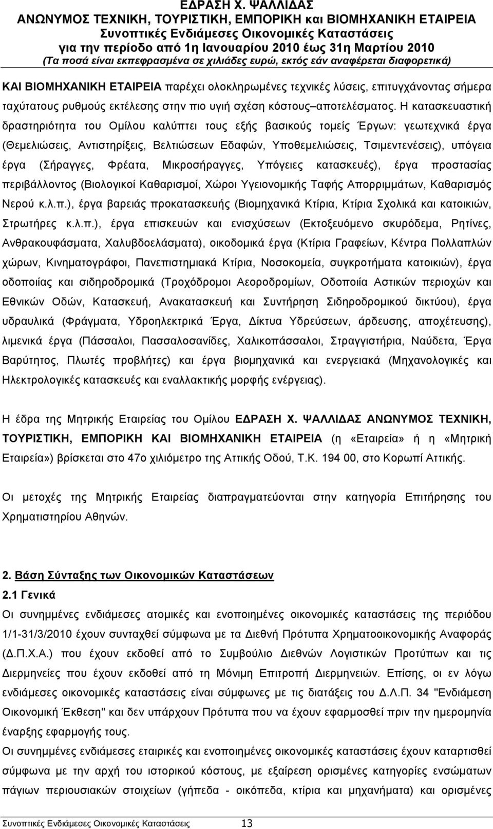 (Σήραγγες, Φρέατα, Μικροσήραγγες, Υπόγειες κατασκευές), έργα προστασίας περιβάλλοντος (Βιολογικοί Καθαρισµοί, Χώροι Υγειονοµικής Ταφής Απορριµµάτων, Καθαρισµός Νερού κ.λ.π.), έργα βαρειάς προκατασκευής (Βιοµηχανικά Κτίρια, Κτίρια Σχολικά και κατοικιών, Στρωτήρες κ.