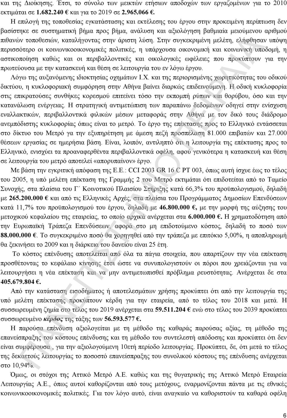 τοποθεσιών, καταλήγοντας στην άριστη λύση.