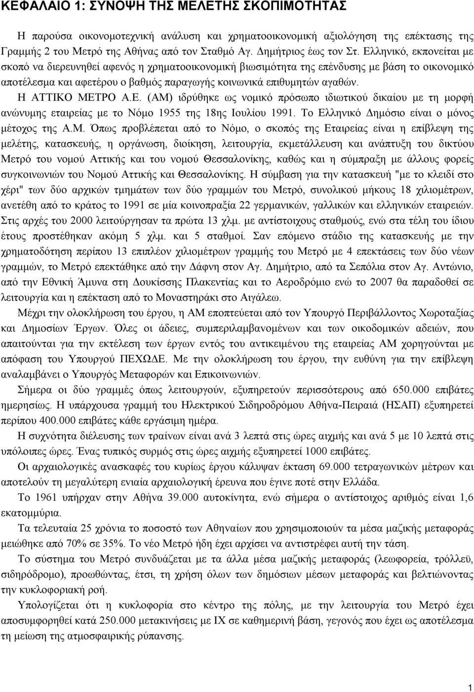 Η ΑΤΤIΚΟ ΜΕ