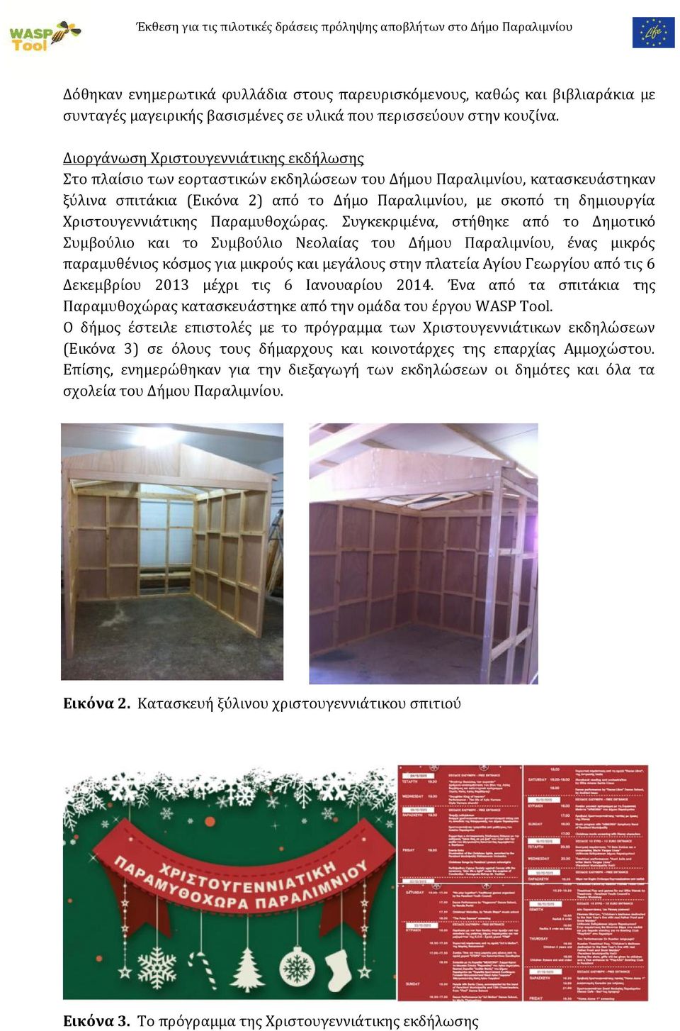 Διοργάνωση Χριστουγεννιάτικης εκδήλωσης Στο πλαίσιο των εορταστικών εκδηλώσεων του Δήμου Παραλιμνίου, κατασκευάστηκαν ξύλινα σπιτάκια (Εικόνα 2) από το Δήμο Παραλιμνίου, με σκοπό τη δημιουργία