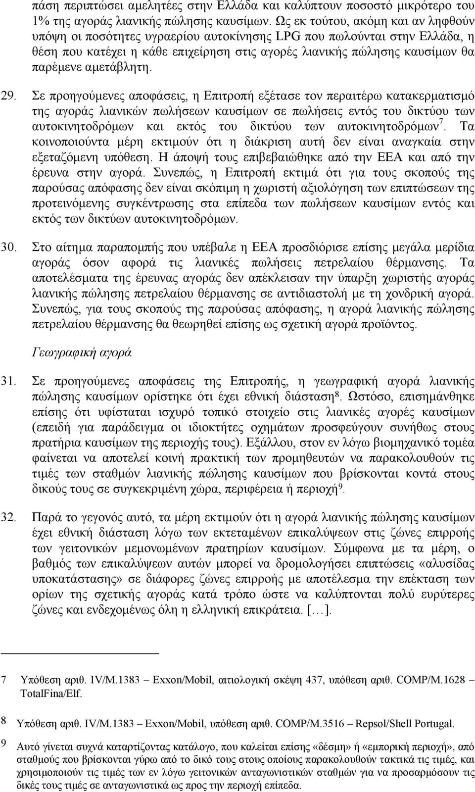 αµετάβλητη. 29.