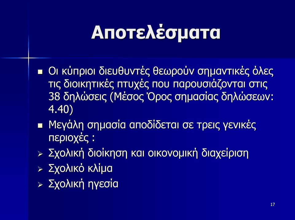 σημασίας δηλώσεων: 4.