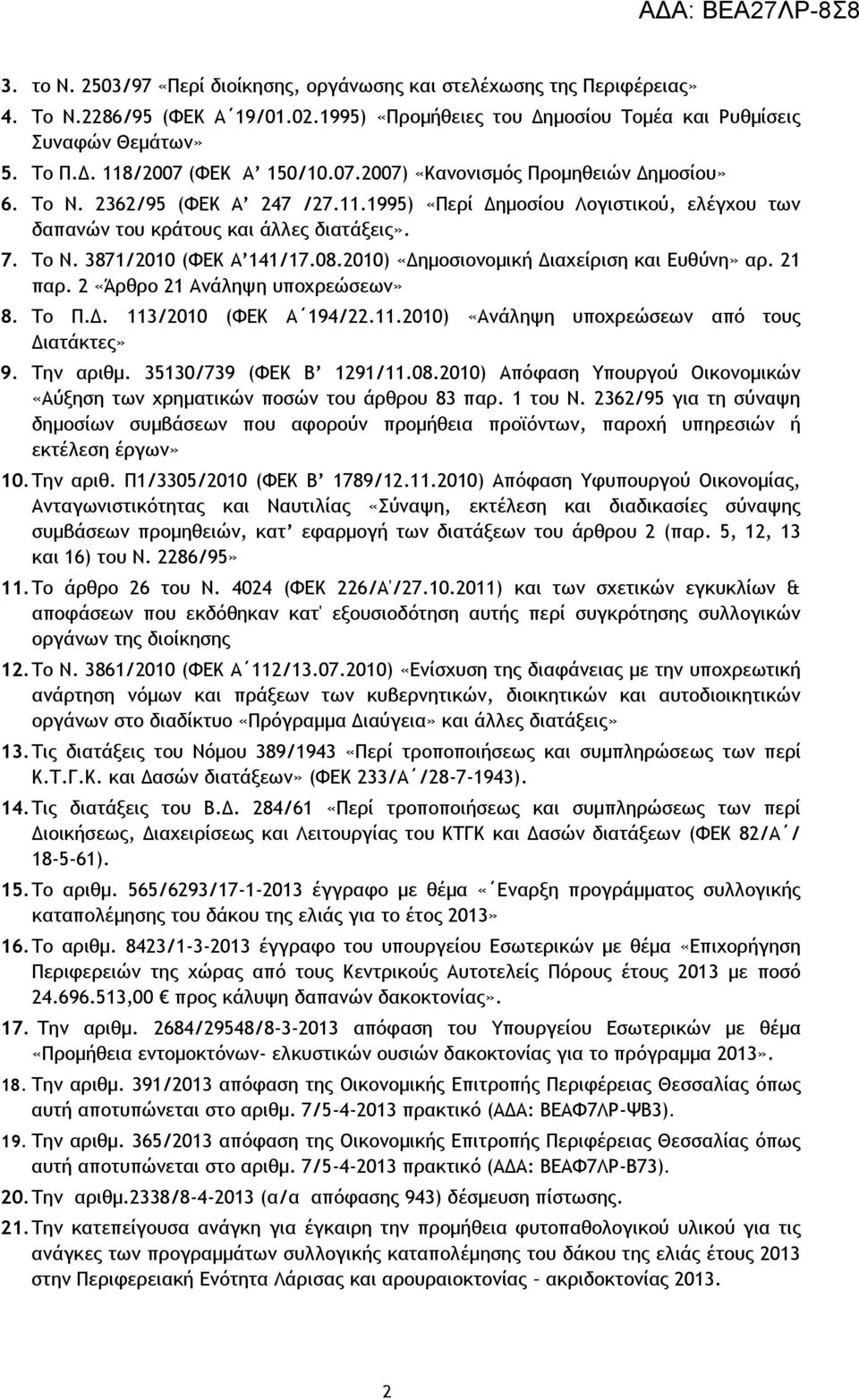 2010) «Δημοσιονομική Διαχείριση και Ευθύνη» αρ. 21 παρ. 2 «Άρθρο 21 Ανάληψη υποχρεώσεων» 8. Το Π.Δ. 113/2010 (ΦΕΚ Α 194/22.11.2010) «Ανάληψη υποχρεώσεων από τους Διατάκτες» 9. Την αριθμ.