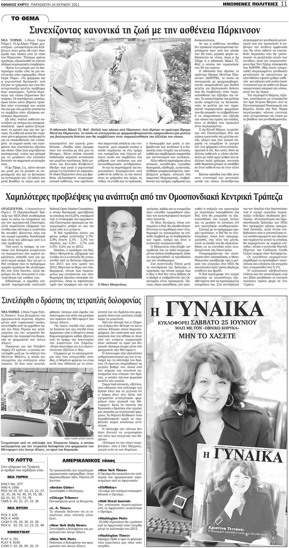 Ραντεβού με τον προπονητή Πασαντίνα