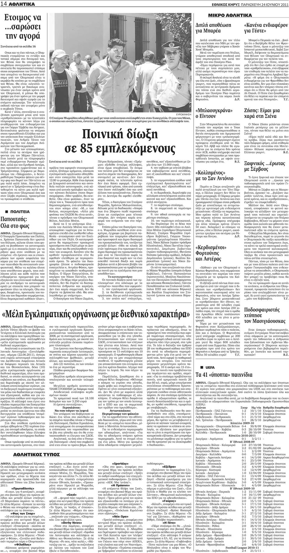 Υπογραφή γνωριμιών του ΑΕΣ
