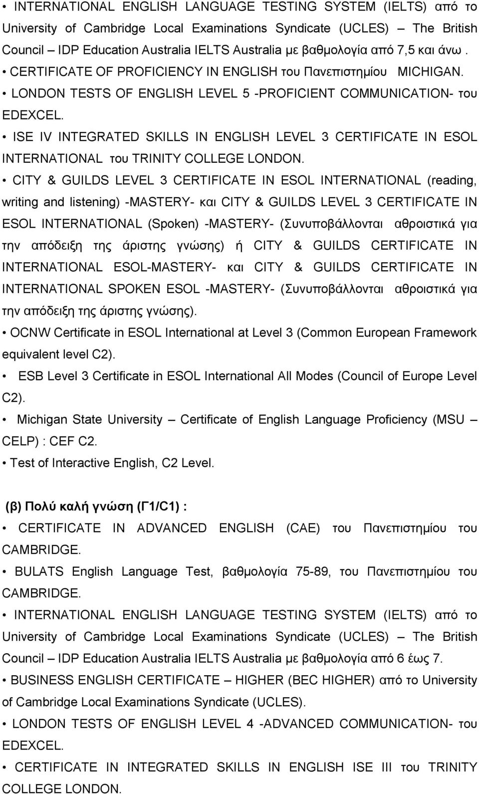 ISE IV INTEGRATED SKILLS IN ENGLISH LEVEL 3 CERTIFICATE IN ESOL INTERNATIONAL του TRINITY COLLEGE LONDON.