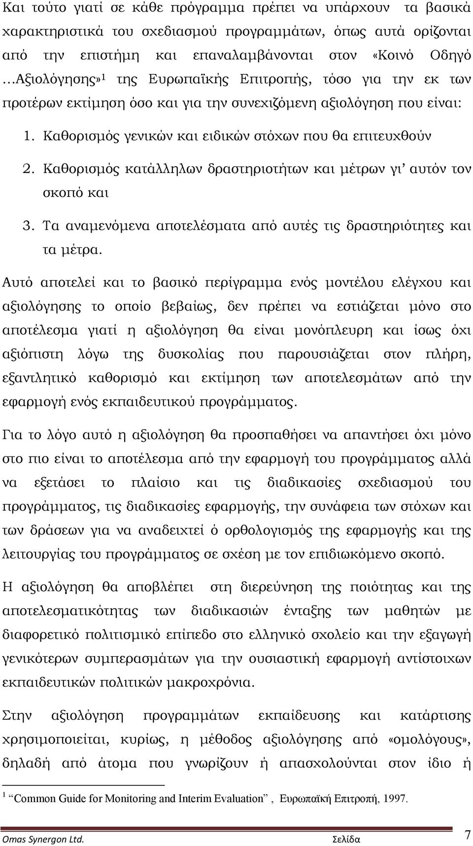 Καθορισμός κατάλληλων δραστηριοτήτων και μέτρων γι αυτόν τον σκοπό και 3. Τα αναμενόμενα αποτελέσματα από αυτές τις δραστηριότητες και τα μέτρα.