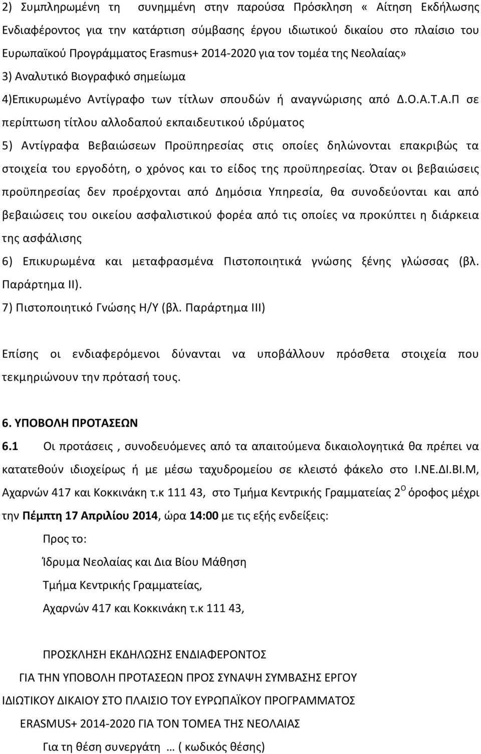 αλυτικό Βιογραφικό σημείωμα 4)Επικυρωμένο Αν