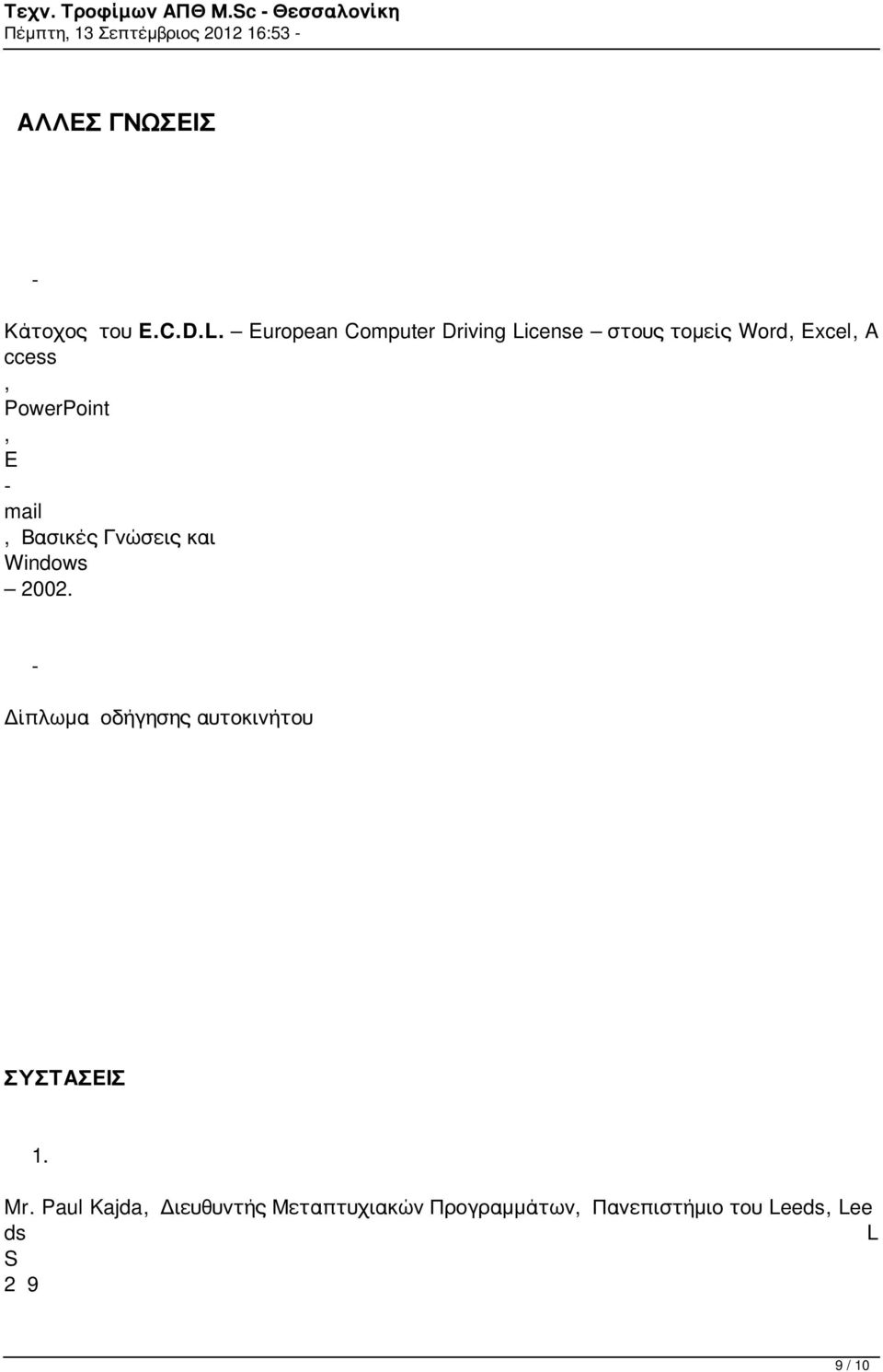 E mail, Βασικές Γνώσεις και Windows 2002 Δίπλωμα οδήγησης αυτοκινήτου ΣΥΣΤΑΣΕΙΣ 1 Mr Paul