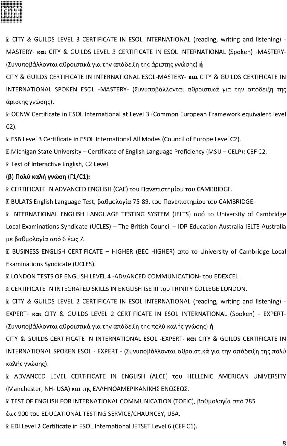 αθροιστικά για την απόδειξη της άριστης γνώσης). OCNW Certificate in ESOL International at Level 3 (Common European Framework equivalent level C2).